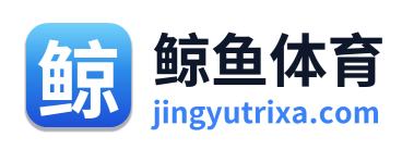 鲸鱼体育